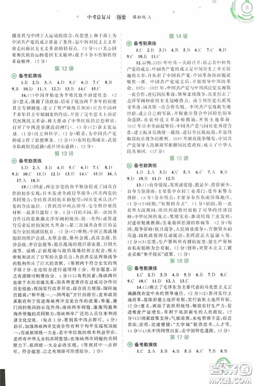 广西教育出版社2020中考先锋中考总复习历史课标版A答案