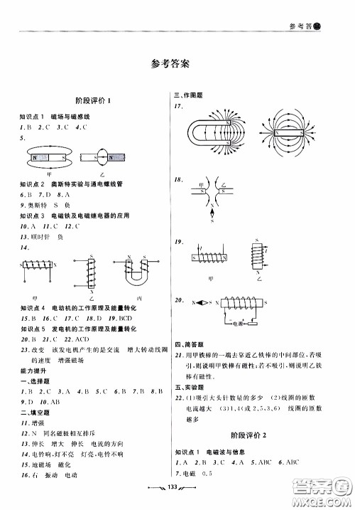辽宁师范大学出版社2021新课程评价手册九年级物理下册答案