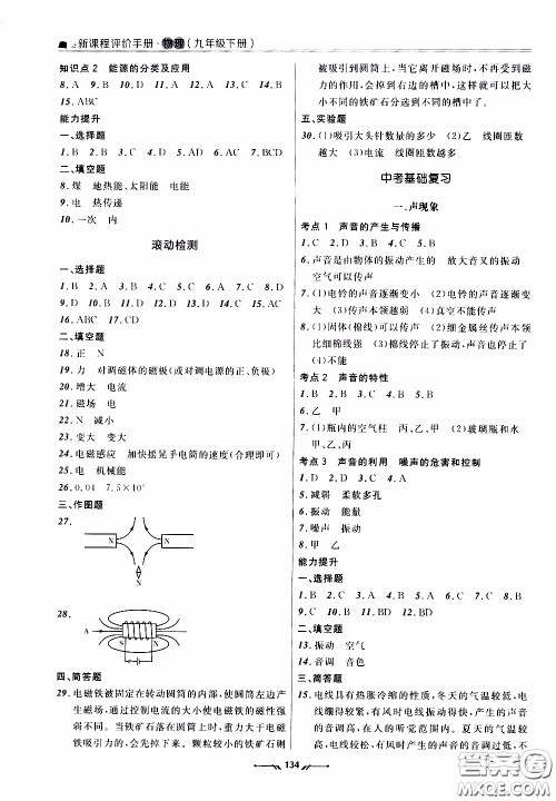 辽宁师范大学出版社2021新课程评价手册九年级物理下册答案