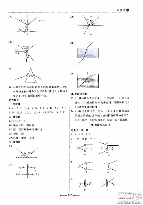 辽宁师范大学出版社2021新课程评价手册九年级物理下册答案