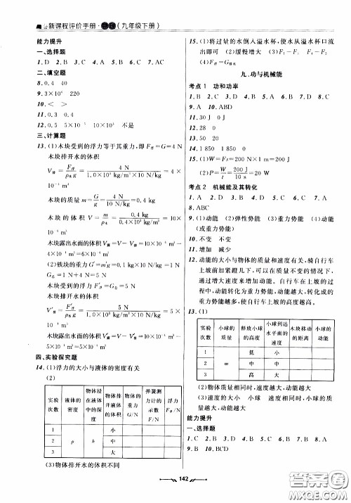 2020年新课程评价手册物理九年级下册人教版参考答案 2020年新课程评价手册物理九年级下册人教版参考答案