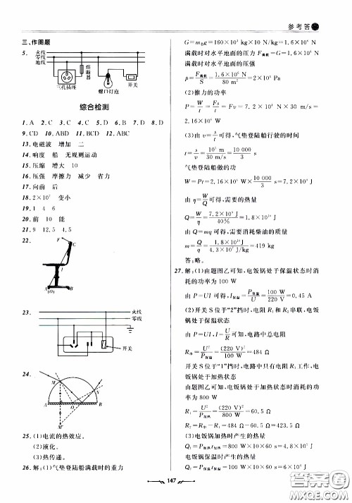 辽宁师范大学出版社2021新课程评价手册九年级物理下册答案