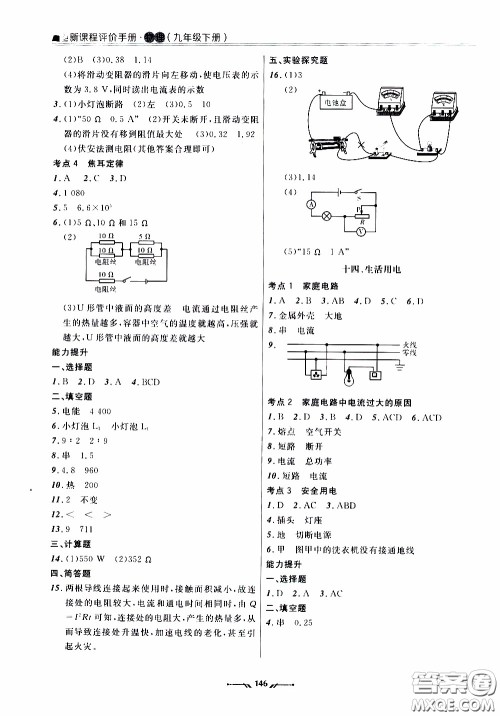 2020年新课程评价手册物理九年级下册人教版参考答案 2020年新课程评价手册物理九年级下册人教版参考答案