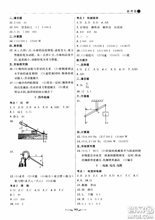 辽宁师范大学出版社2021新课程评价手册九年级物理下册答案