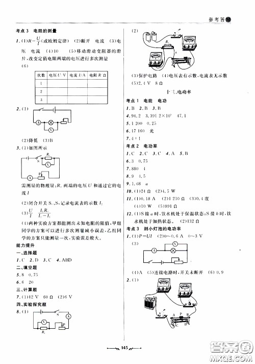 辽宁师范大学出版社2021新课程评价手册九年级物理下册答案