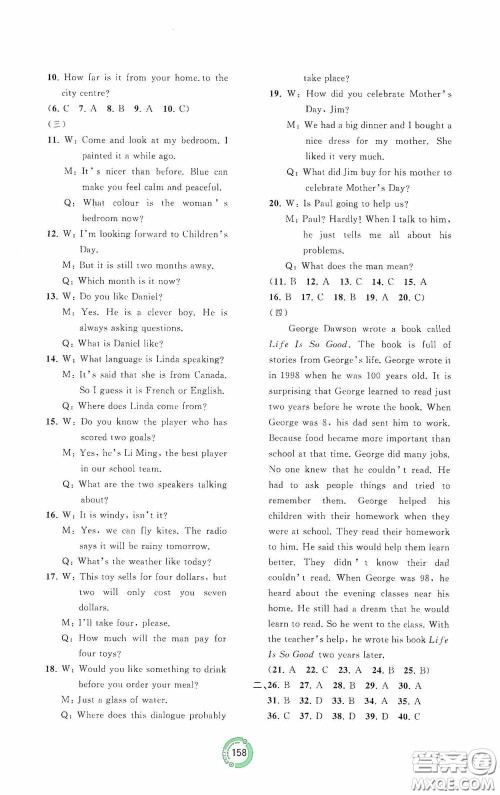 广西教育出版社2020中考先锋中考总复习英语课标版C答案