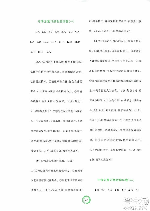 广西教育出版社2020中考先锋中考总复习道德与法治课标版A答案