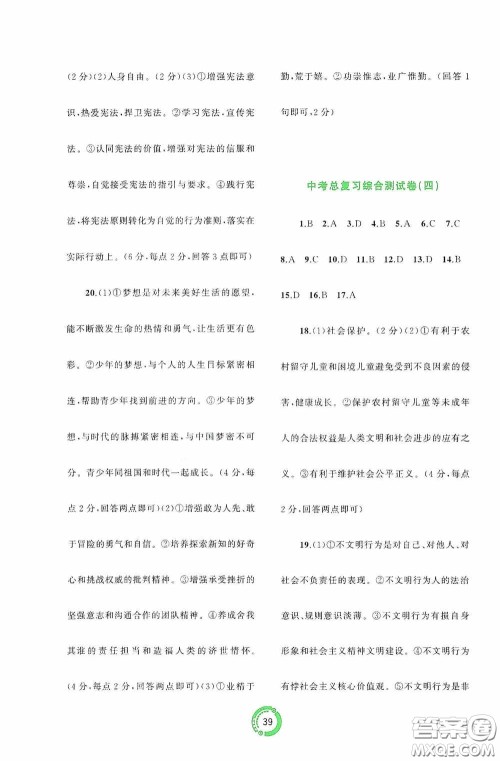 广西教育出版社2020中考先锋中考总复习道德与法治课标版A答案