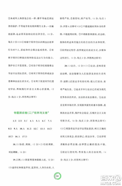 广西教育出版社2020中考先锋中考总复习道德与法治课标版A答案