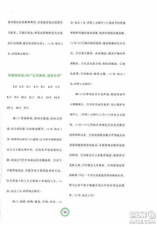 广西教育出版社2020中考先锋中考总复习道德与法治课标版A答案