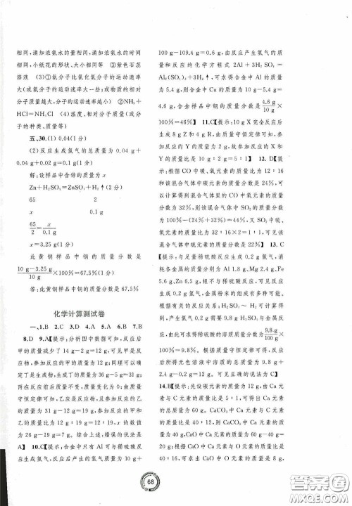 广西教育出版社2020中考先锋中考总复习配套测试卷化学课标版A答案 广西教育出版社2020中考先锋中考总复习配套测试卷化学课标版A答案