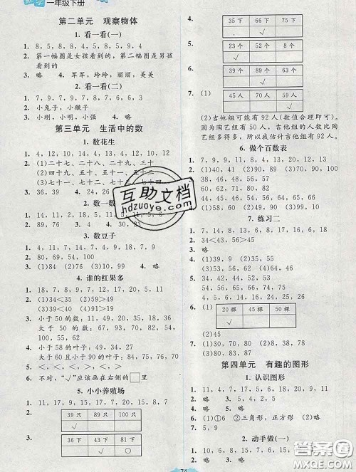 2020春课堂精练一年级数学下册北师版吉林专版答案 2020春课堂精练一年级数学下册北师版吉林专版答案