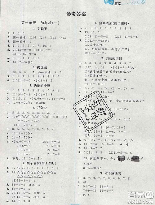 2020春课堂精练一年级数学下册北师版吉林专版答案 2020春课堂精练一年级数学下册北师版吉林专版答案