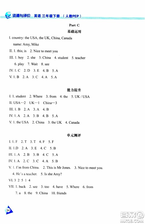 2020年资源与评价英语三年级下册人教PEP版参考答案