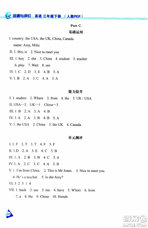 2020年资源与评价英语三年级下册人教PEP版参考答案