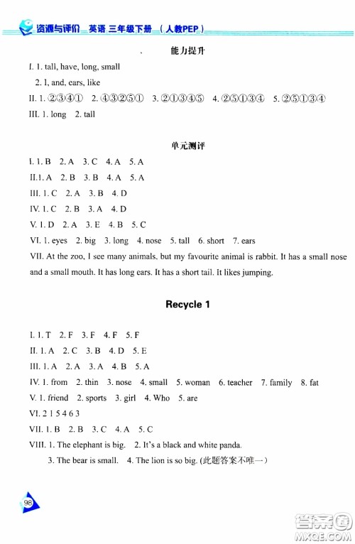 2020年资源与评价英语三年级下册人教PEP版参考答案