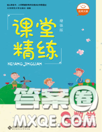 2020春课堂精练三年级数学下册北师版吉林专版答案