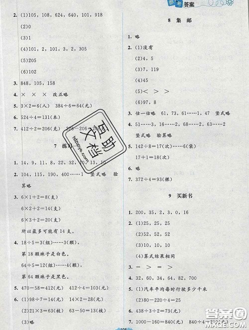2020春课堂精练三年级数学下册北师版吉林专版答案