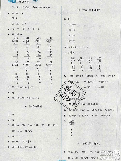 2020春课堂精练三年级数学下册北师版吉林专版答案