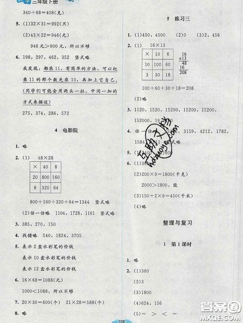 2020春课堂精练三年级数学下册北师版吉林专版答案