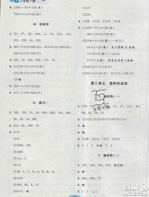 2020春课堂精练三年级数学下册北师版吉林专版答案