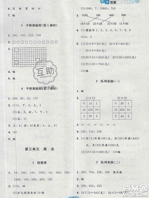 2020春课堂精练三年级数学下册北师版吉林专版答案