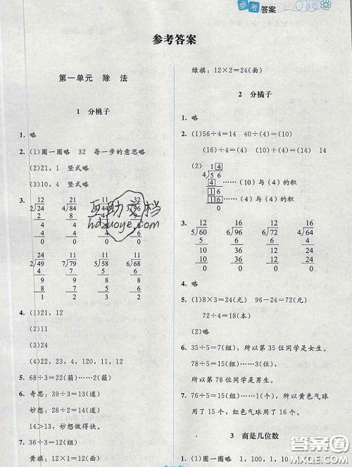 2020春课堂精练三年级数学下册北师版吉林专版答案