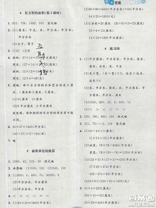2020春课堂精练三年级数学下册北师版吉林专版答案