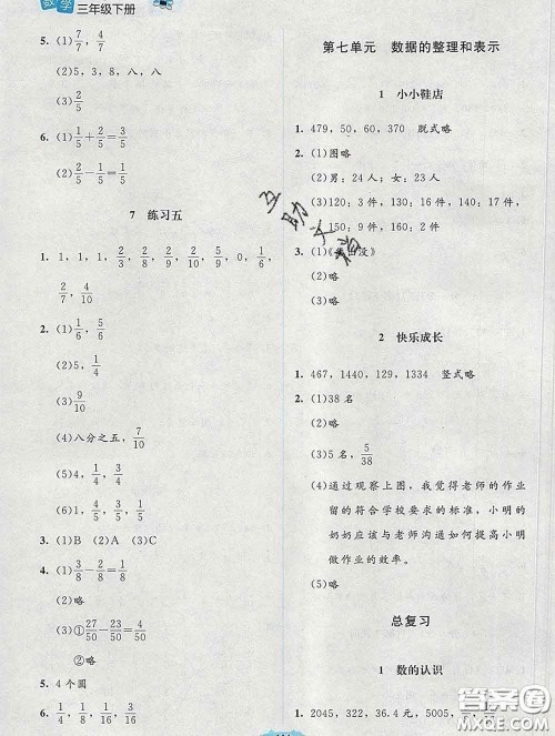 2020春课堂精练三年级数学下册北师版吉林专版答案