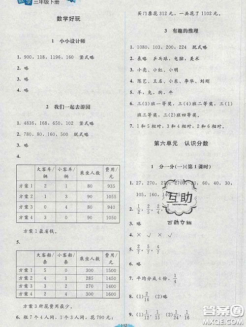 2020春课堂精练三年级数学下册北师版吉林专版答案
