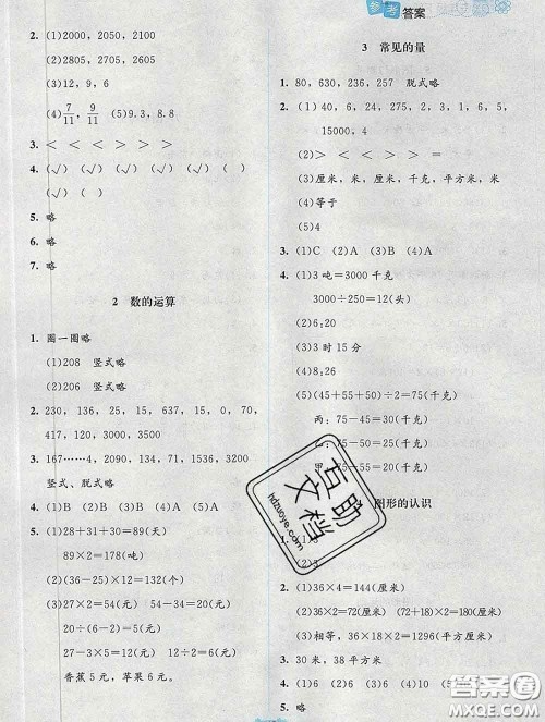 2020春课堂精练三年级数学下册北师版吉林专版答案