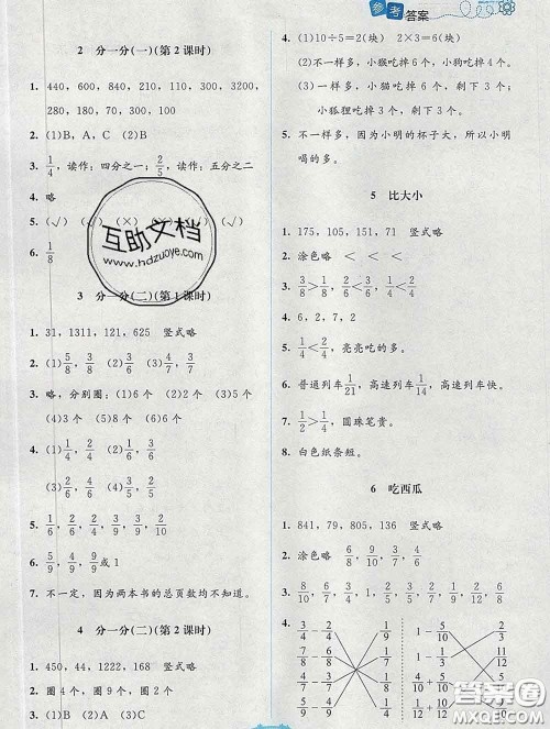 2020春课堂精练三年级数学下册北师版吉林专版答案