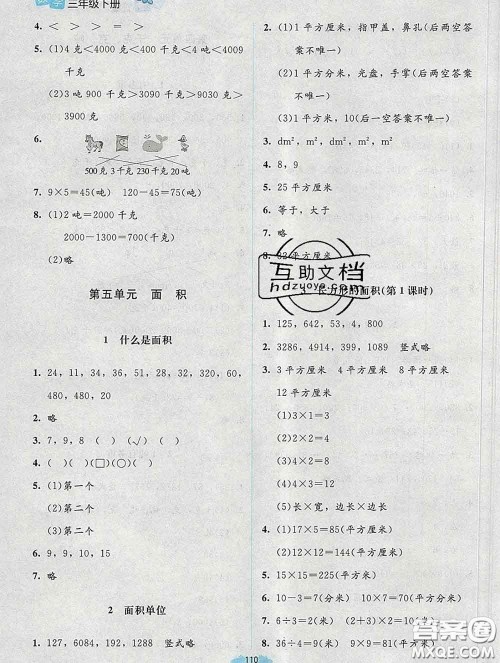 2020春课堂精练三年级数学下册北师版吉林专版答案