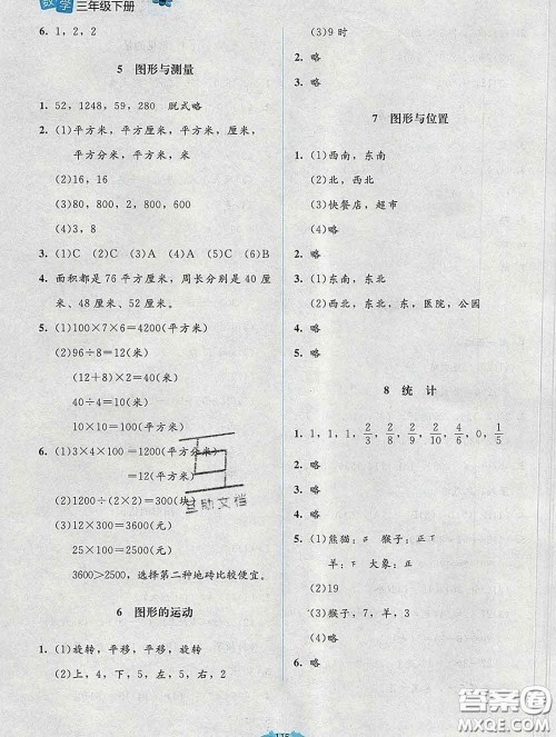 2020春课堂精练三年级数学下册北师版吉林专版答案