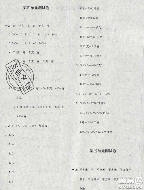 2020春课堂精练三年级数学下册北师版吉林专版答案