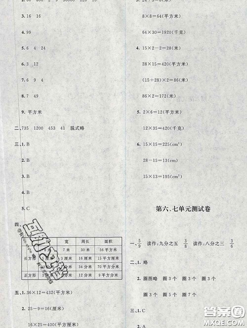 2020春课堂精练三年级数学下册北师版吉林专版答案