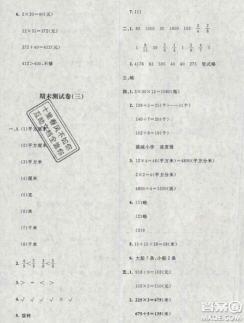 2020春课堂精练三年级数学下册北师版吉林专版答案