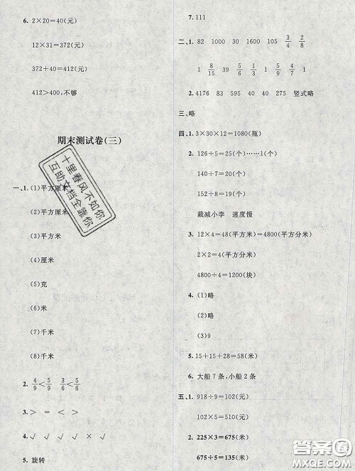 2020春课堂精练三年级数学下册北师版吉林专版答案