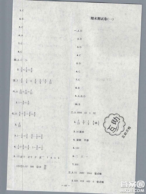 2020春课堂精练三年级数学下册北师版吉林专版答案