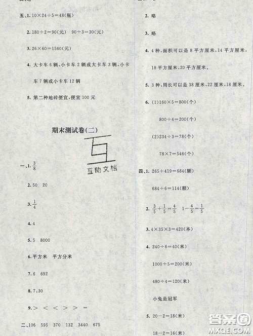 2020春课堂精练三年级数学下册北师版吉林专版答案