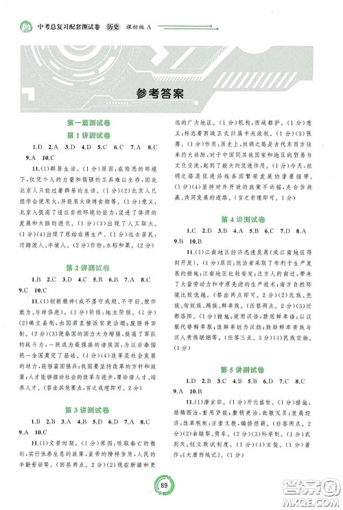广西教育出版社2020中考先锋中考总复习配套测试卷历史课标版A答案 广西教育出版社2020中考先锋中考总复习配套测试卷历史课标版A答案