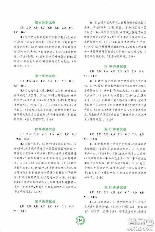 广西教育出版社2020中考先锋中考总复习配套测试卷历史课标版A答案 广西教育出版社2020中考先锋中考总复习配套测试卷历史课标版A答案