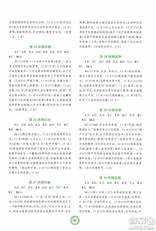 广西教育出版社2020中考先锋中考总复习配套测试卷历史课标版A答案 广西教育出版社2020中考先锋中考总复习配套测试卷历史课标版A答案