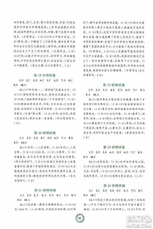 广西教育出版社2020中考先锋中考总复习配套测试卷历史课标版A答案 广西教育出版社2020中考先锋中考总复习配套测试卷历史课标版A答案