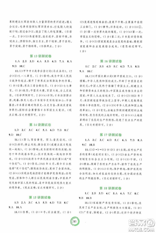 广西教育出版社2020中考先锋中考总复习配套测试卷历史课标版A答案 广西教育出版社2020中考先锋中考总复习配套测试卷历史课标版A答案