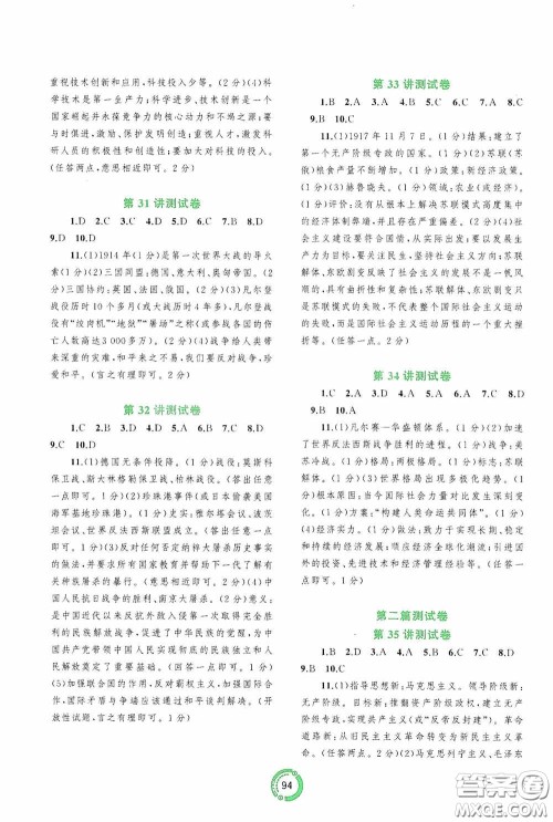 广西教育出版社2020中考先锋中考总复习配套测试卷历史课标版A答案 广西教育出版社2020中考先锋中考总复习配套测试卷历史课标版A答案