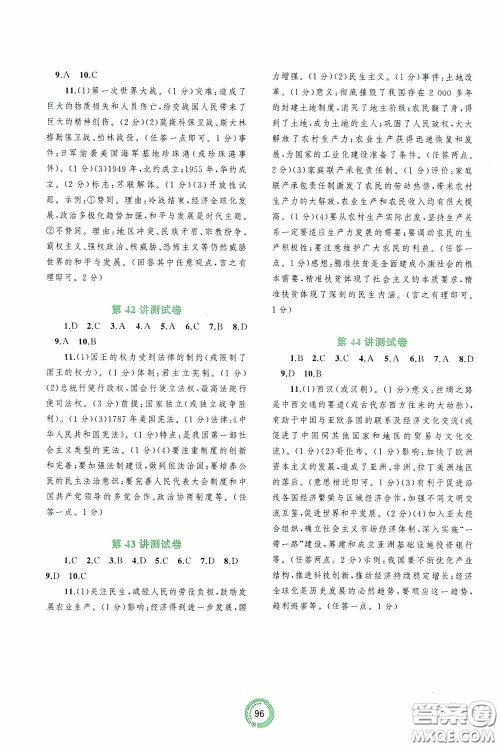 广西教育出版社2020中考先锋中考总复习配套测试卷历史课标版A答案 广西教育出版社2020中考先锋中考总复习配套测试卷历史课标版A答案