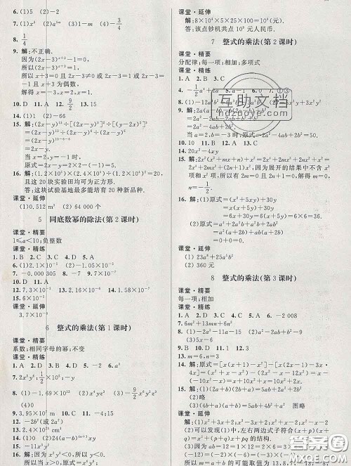 2020春课堂精练七年级数学下册北师版河北专版答案 2020春课堂精练七年级数学下册北师版河北专版答案