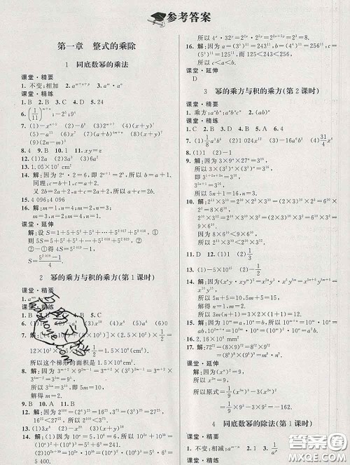 2020春课堂精练七年级数学下册北师版河北专版答案 2020春课堂精练七年级数学下册北师版河北专版答案