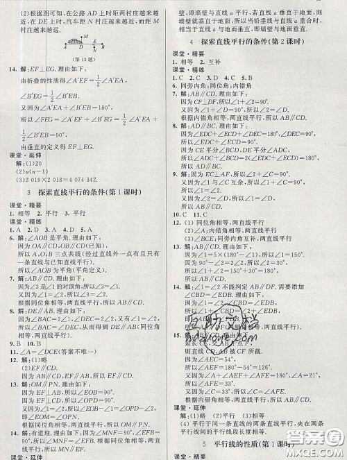 2020春课堂精练七年级数学下册北师版河北专版答案 2020春课堂精练七年级数学下册北师版河北专版答案